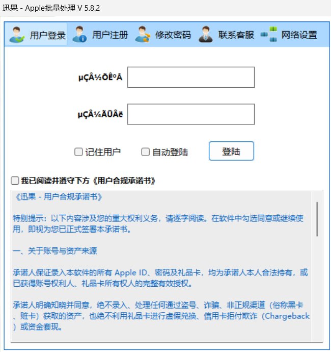讯果登录界面