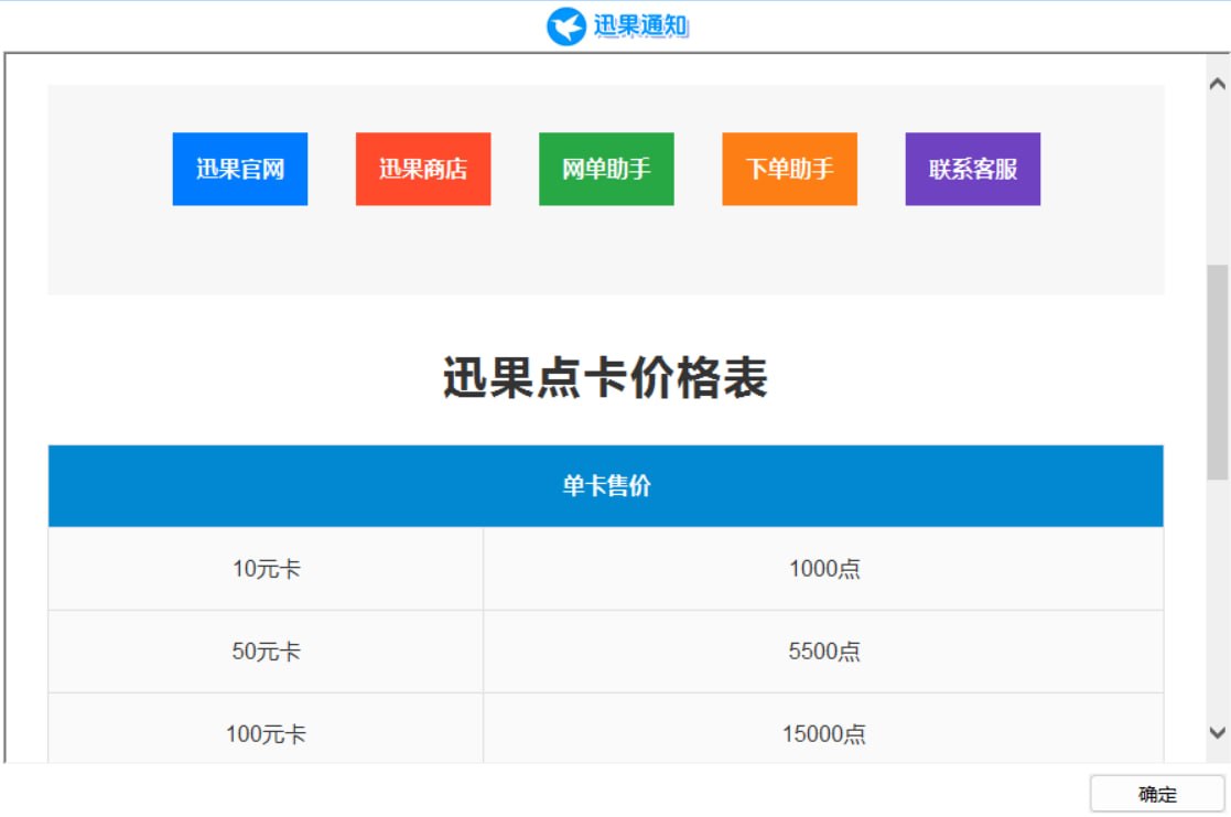 讯果价格说明