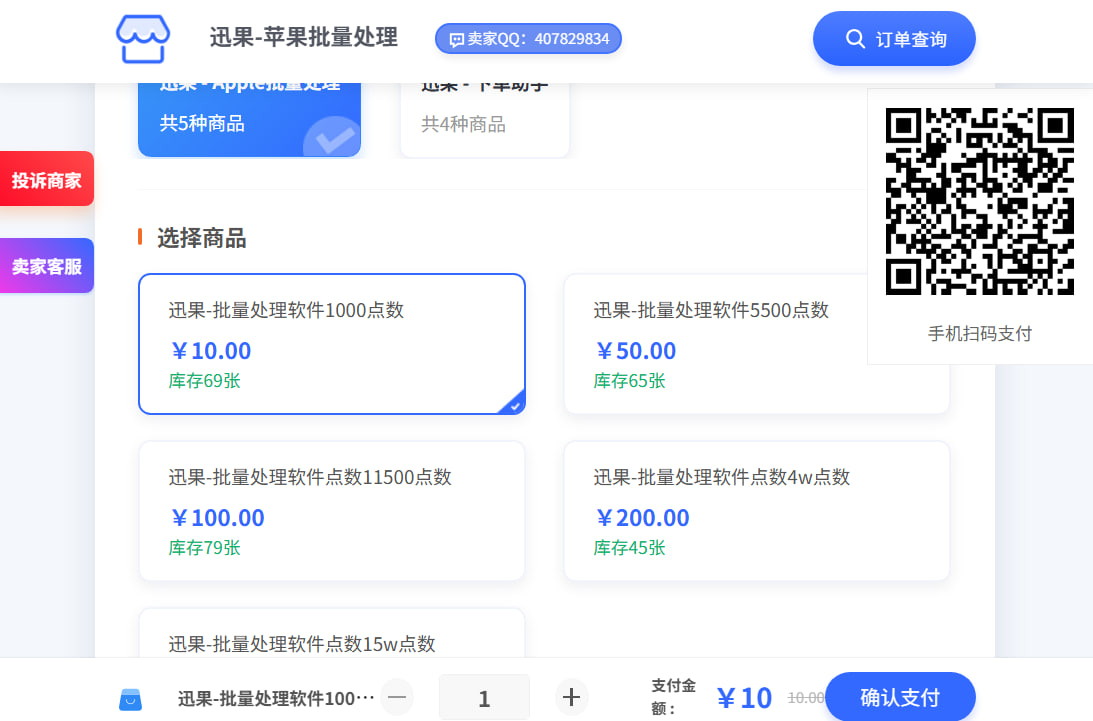 讯果商城
